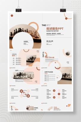 商务风叙述报告PPT模板