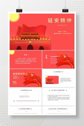 红色党政风延安精神PPT模板