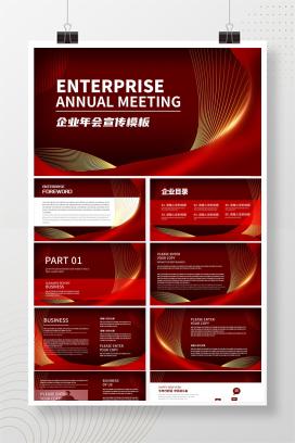 红色简约年会庆典PPT模板