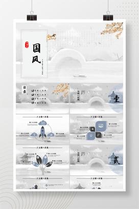 简约中国风浅色系工作汇报总结ppt模板