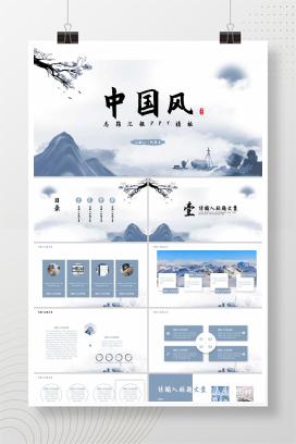 蓝色中国风水墨总结汇报PPT模板