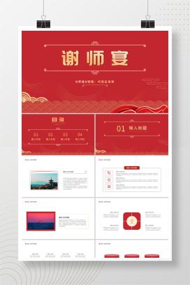红色简约风谢师宴PPT模板