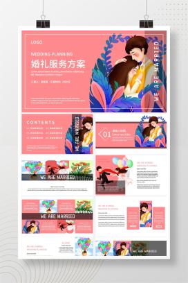 甜蜜情侣求婚PPT模板