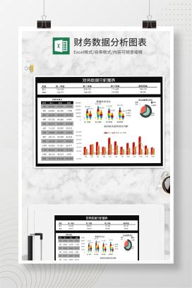 商务风月收支数据情况分析Excel模板