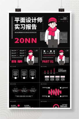 黑色插画风男孩设计师实习报告PPT模板