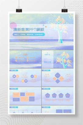 清新唯美淡紫色年底汇报PPT模板