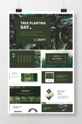 简约商务绿叶植树节PPT模板