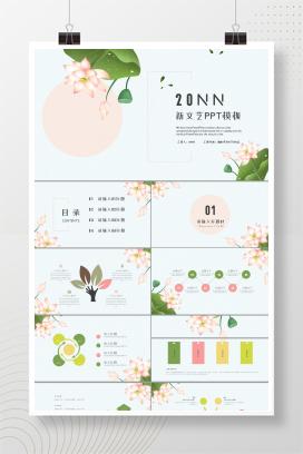清新文艺浅色系论文答辩PPT模板