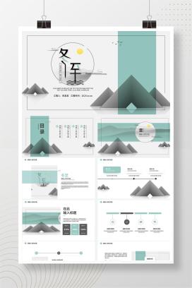 小清新冬至PPT模板