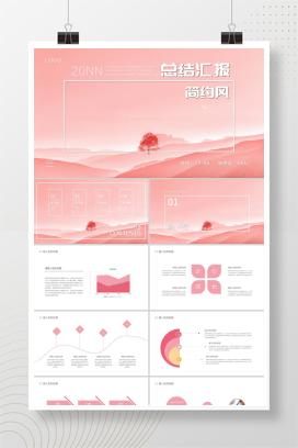 粉色简约水彩风总结汇报PPT模板