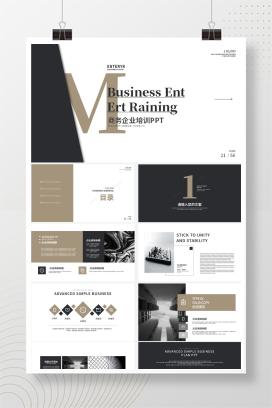黑白色简约商务企业培训PPT模板