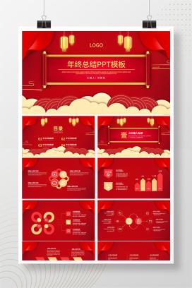 中国风红色总结汇报PPT模板
