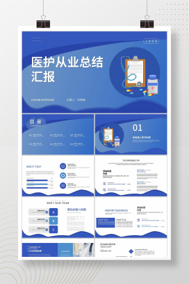 蓝色扁平风医护总结汇报PPT模板