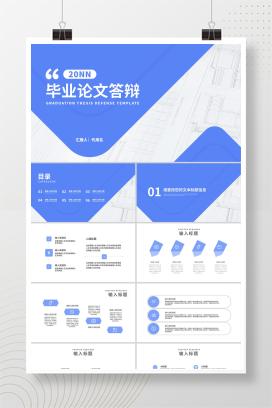 蓝色扁平风建筑学生毕业论文答辩PPT模板