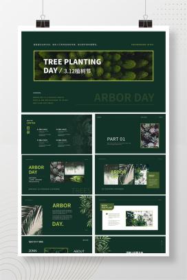 绿色简约时尚植树节主题PPT模板