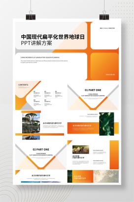 橙色简约风扁平化世界地球日PPT模板