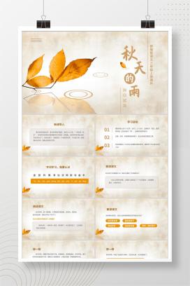 简约语文三年级《秋天的雨》课件PPT模板