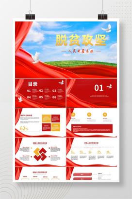 蓝色画册风党政农业主题脱贫攻坚进度汇报PPT模板
