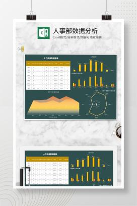 人力资源公司人员流动数据Excel模板