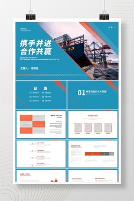 蓝色商务风企业公司形象宣传合作推广PPT模板