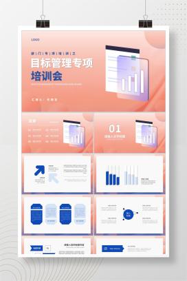 粉色扁平风职场部门专项目标管理培训PPT模板