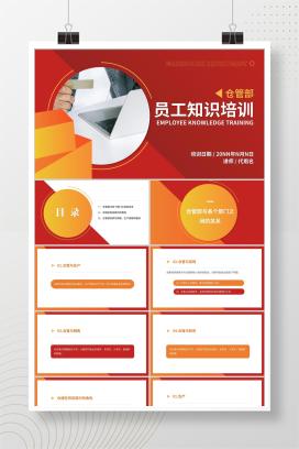红色商务风仓管部员工知识培训PPT模板