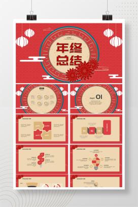 中国风年终总结PPT模板