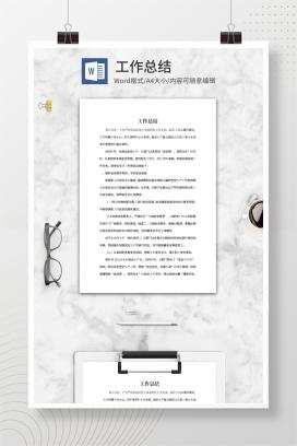 化工企业工作总结word模板