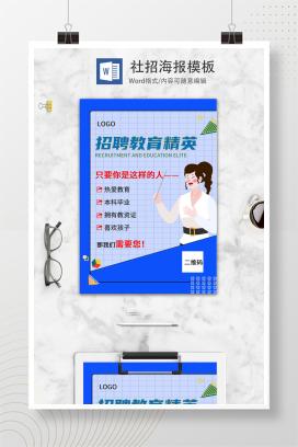 波普风招聘海报