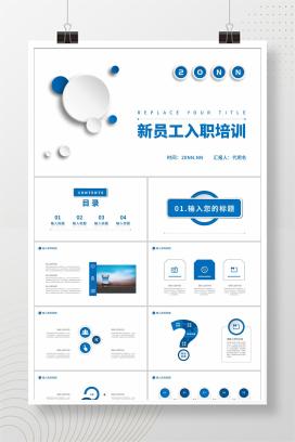 蓝色微立体新员工入职培训PPT模板