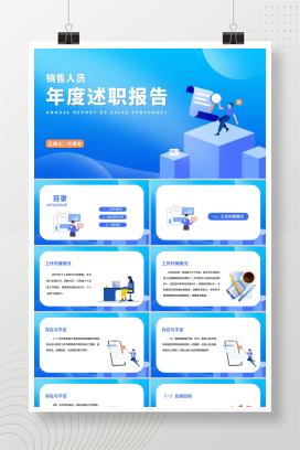 蓝色插画风公司销售年度述职报告PPT模板