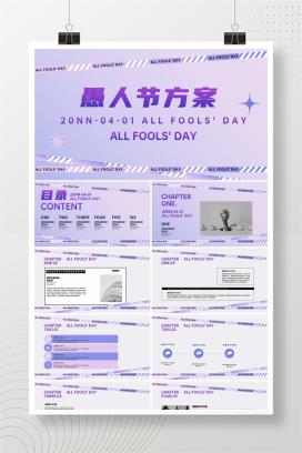紫色扁平风愚人节方案PPT模板