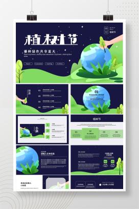 绿色手绘地球植树节节日PPT模板