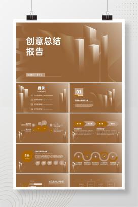 棕色简约风创意总结报告PPT模板