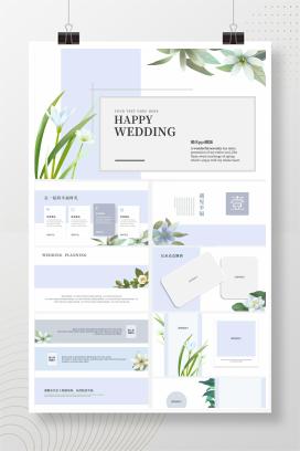 小清新婚礼策划方案PPT模板