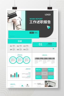 绿色商务风工作述职报告PPT模板