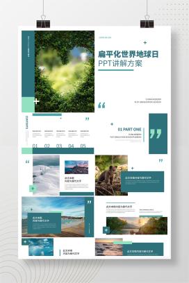 蓝色扁平风世界地球日PPT模板