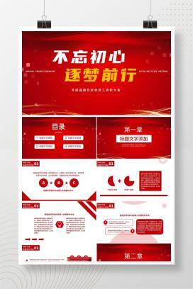 红色党政风年度工作表彰大会PPT模板