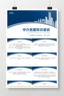 蓝色简约风中介房屋知识培训PPT模板