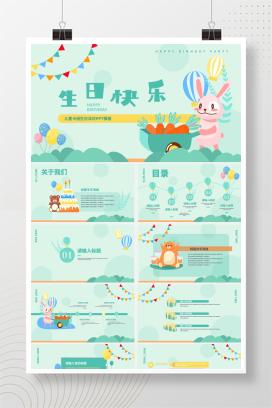 蓝色卡通风儿童生日聚会PPT模板