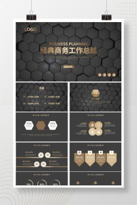 经典商务工作总结PPT模板
