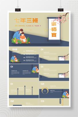 蓝黄拼色插画风谢师宴PPT模板