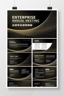 黑金简约年会庆典PPT模板