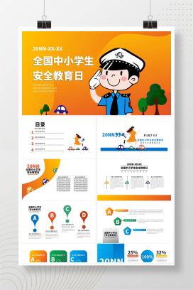 黄色插画风全国中小学生安全教育日警察PPT模板
