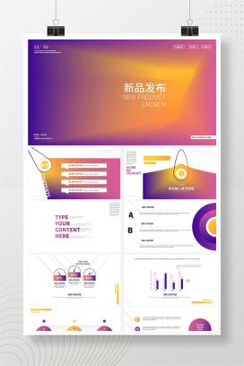紫色时尚简约新品发布PPT模板