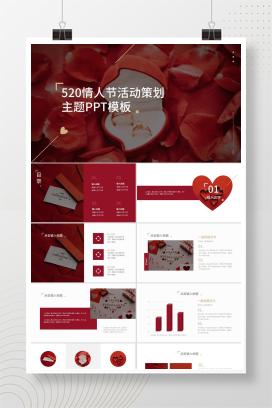 红色爱心情人节主题ppt模版