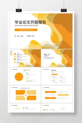 黄色扁平风毕业论文报告PPT模板