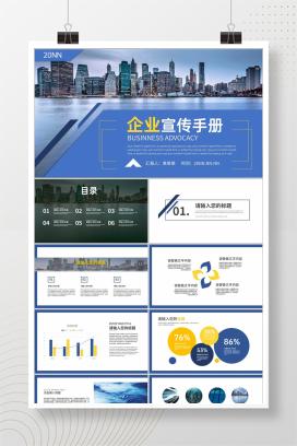 蓝色商务风企业宣传手册PPT模板