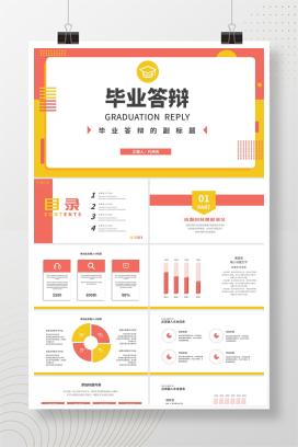 小清新简约风学生毕业答辩PPT模板