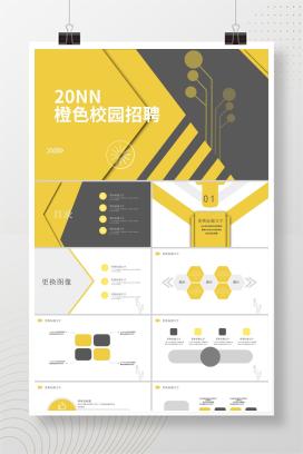 小清新橙色校园招聘PPT模板